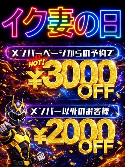 イク妻の日