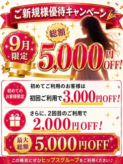 超新規割祭