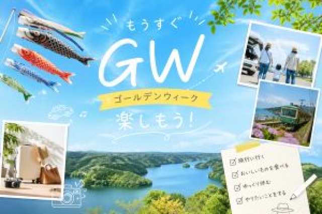 もうすぐGWですね(^▽^)/