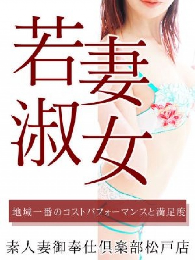 「若妻淑女」――大人の余裕と、忘れられない癒し。