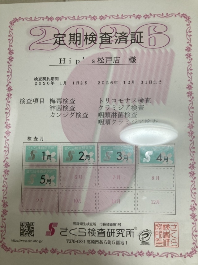 性病検査！