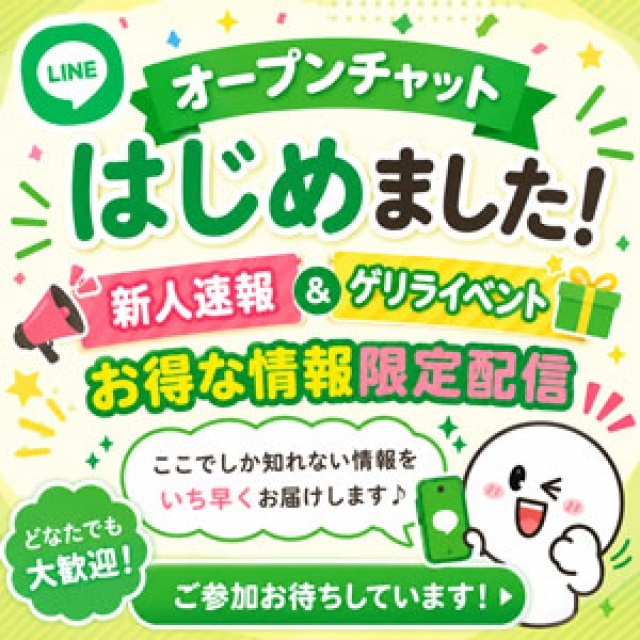 『だけ!』のオープンチャット!