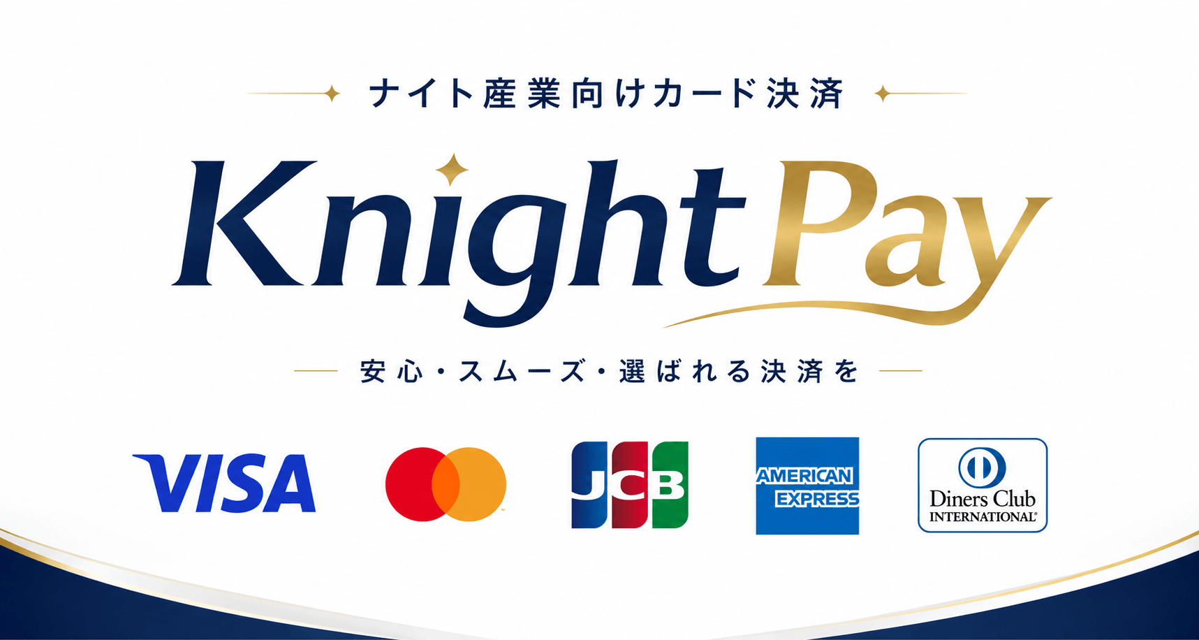 KnightPay カード決済